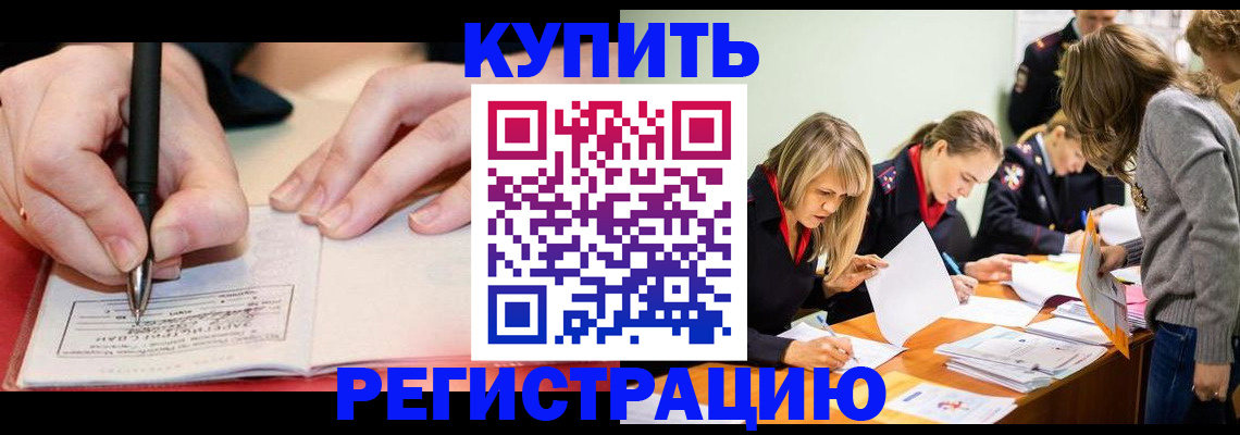 прописка паспорт в Аргуне
