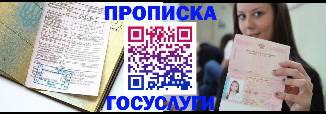 прописка гарантия в Аргуне