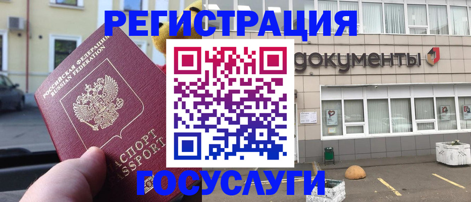 регистрация в Аргуне
