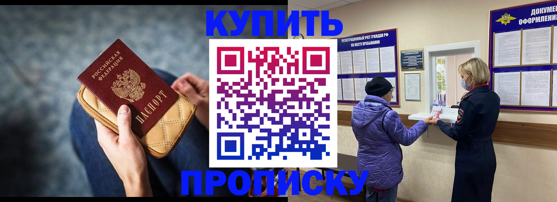прописка законно в Аргуне