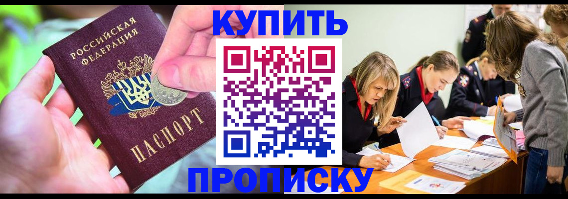 прописка в квартире в Аргуне