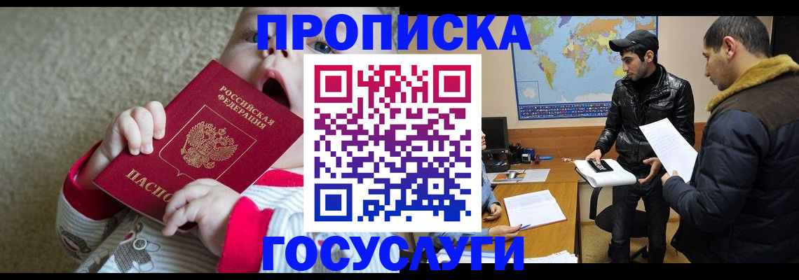прописка для школы в Аргуне